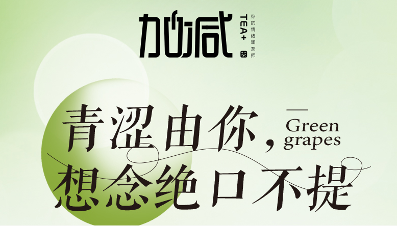 恒耀青提系列新品纯真上线
