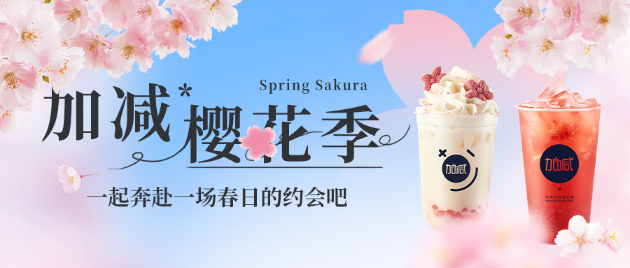 新品上新|恒耀樱花季今日开启▶️ ，限定樱赏杯免费送