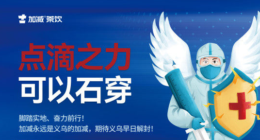 疫情无情，恒耀有情！