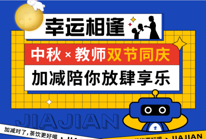 第二杯半价|双节相遇，恒耀陪你放肆乐！