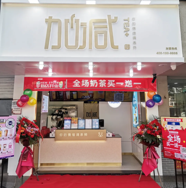 恒耀茶饮