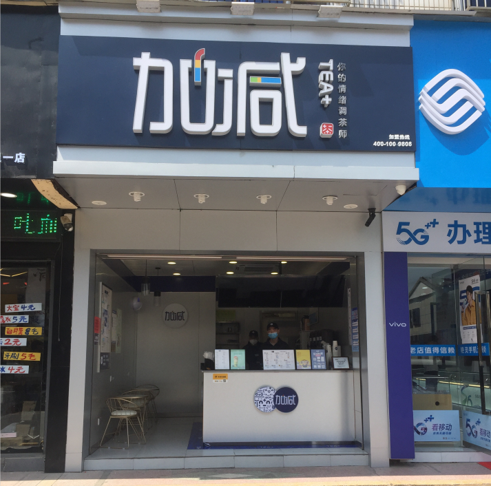 恒耀奶茶