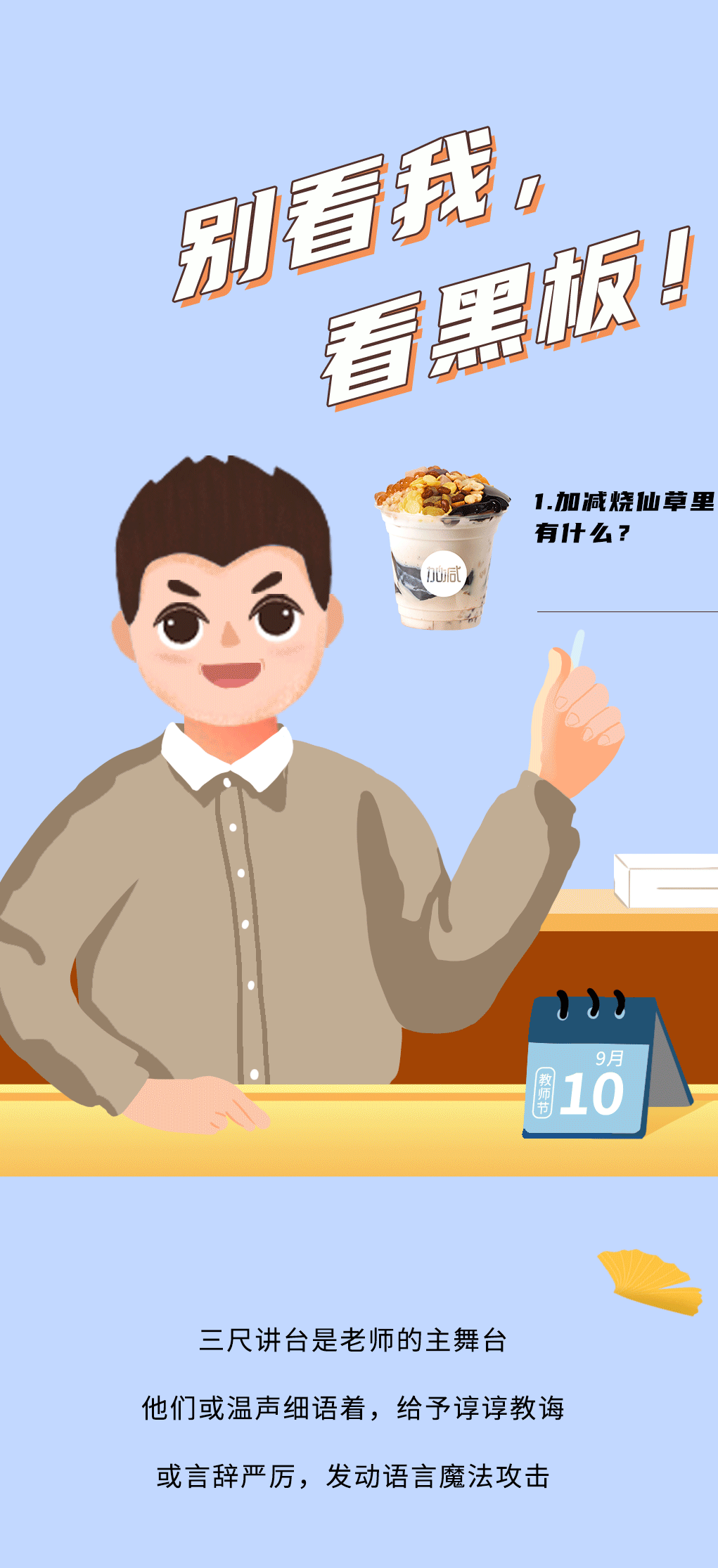 恒耀奶茶教师节推文