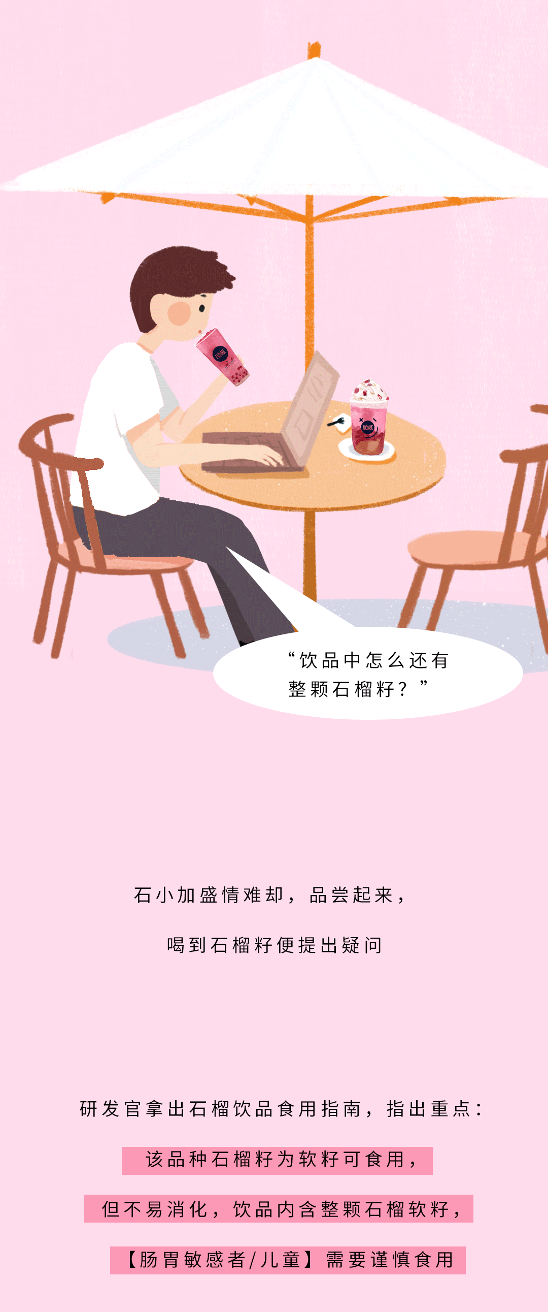 恒耀茶饮石榴新品