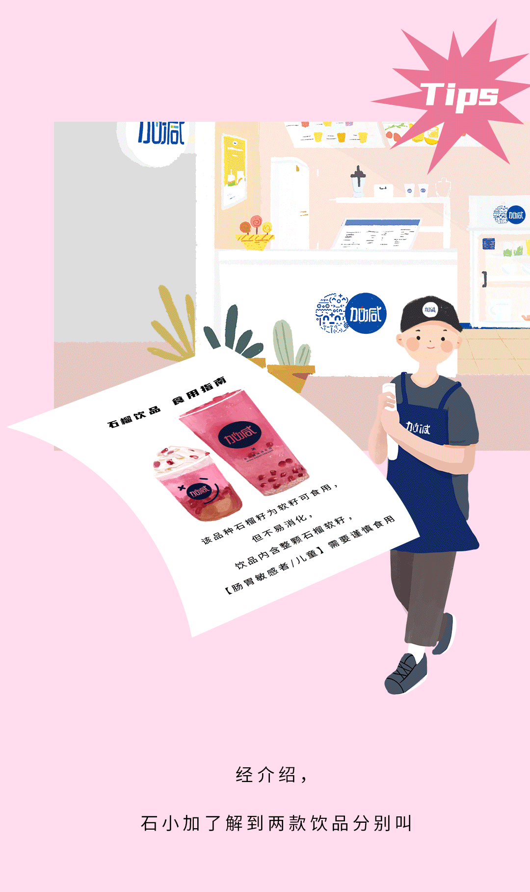 恒耀茶饮石榴新品