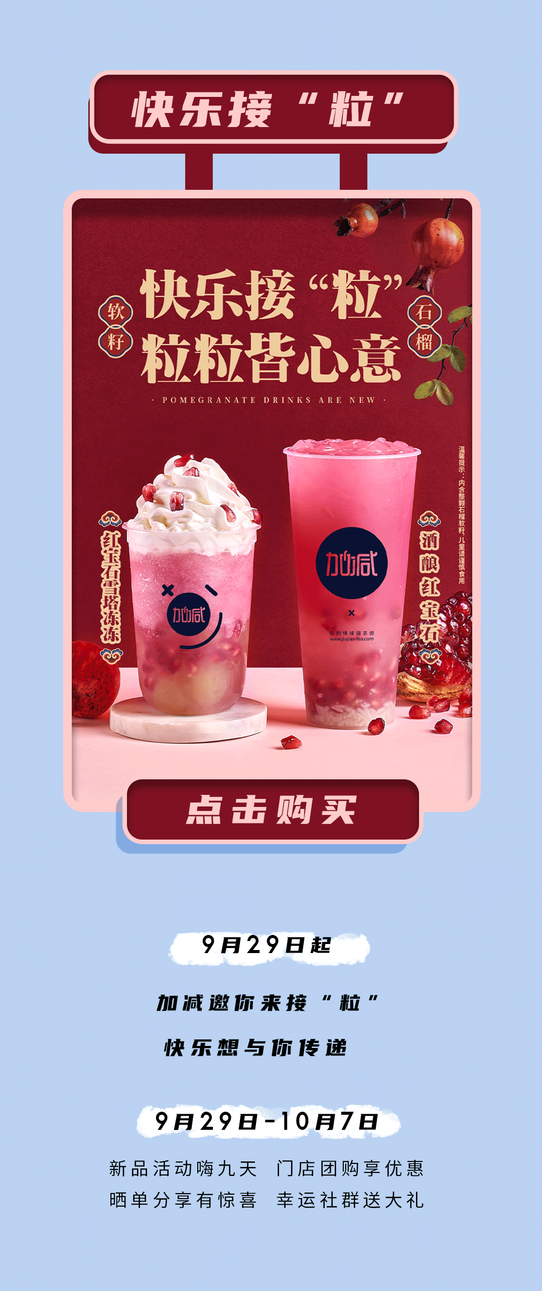 恒耀茶饮石榴新品